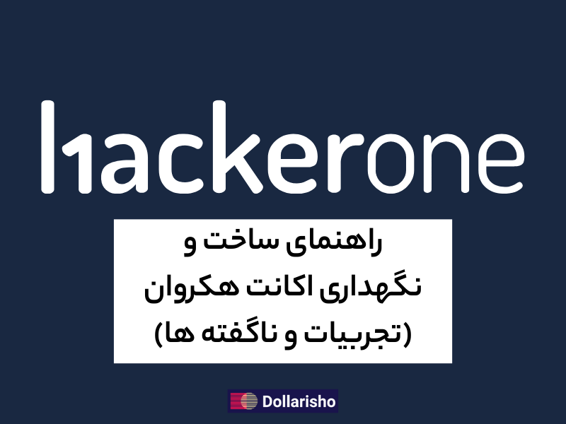 راهنمای ساخت و نگهداری اکانت هکروان (تجربیات و ناگفته ها)