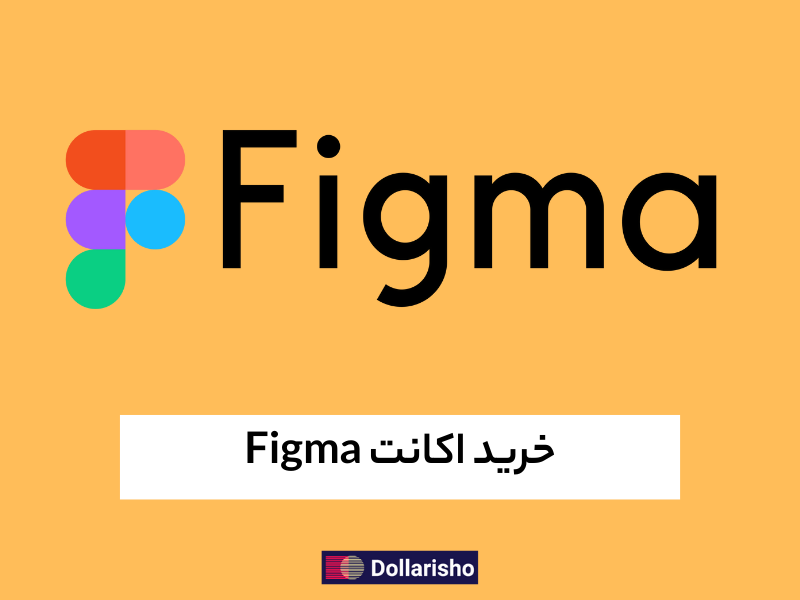 خرید اکانت Figma (فیگما)