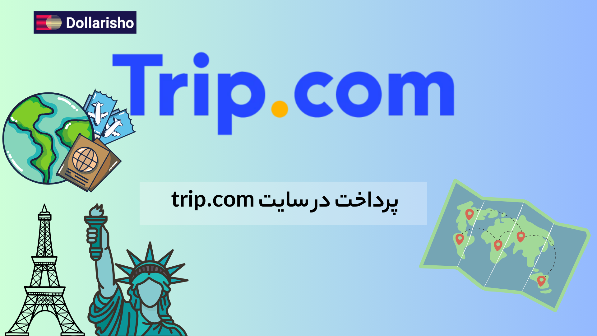 خرید از سایت Trip.com با پرداخت ریالی | رزرو ارزان پرواز و هتل بین المللی