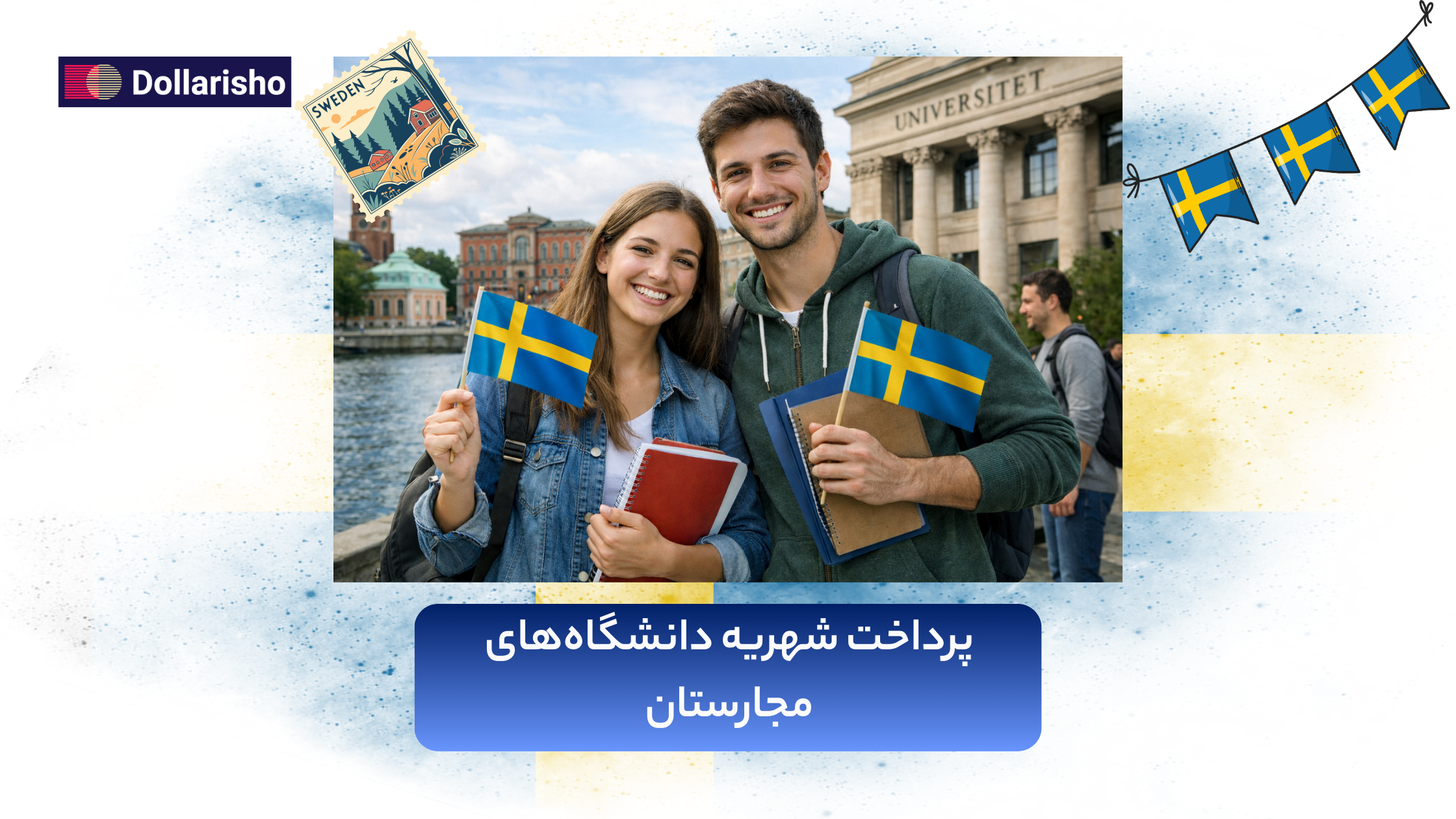 پرداخت شهریه دانشگاه‌های سوئد | راهنمای جامع دانشجویان ایرانی
