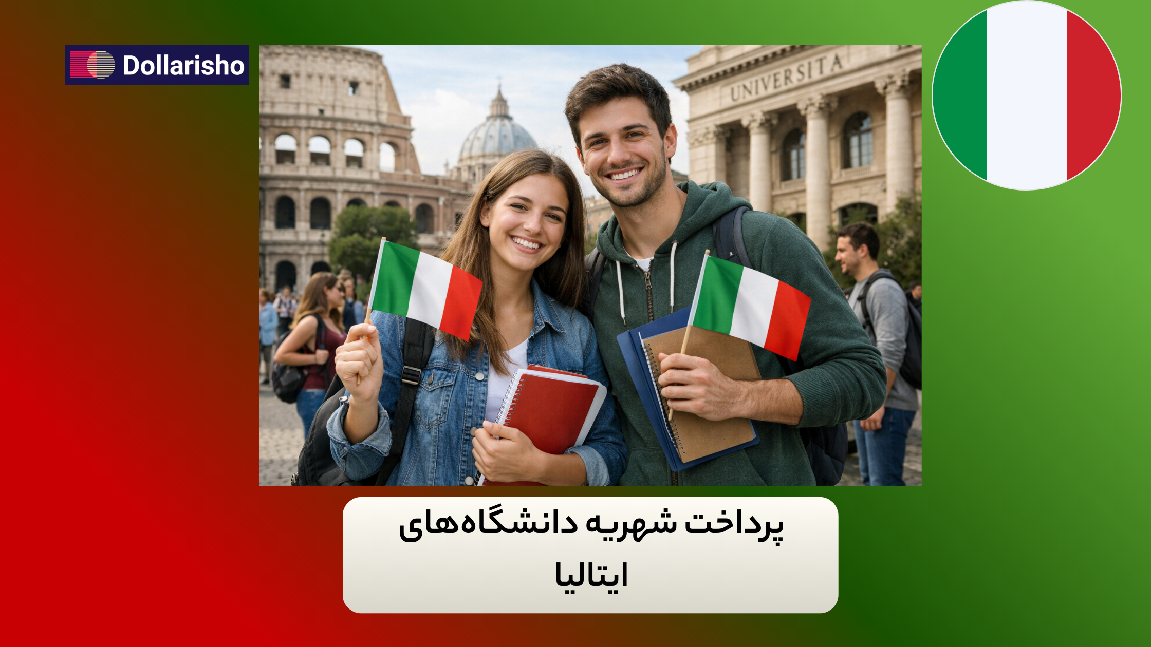 پرداخت شهریه دانشگاه‌های ایتالیا | روش‌های پرداخت Application Fee