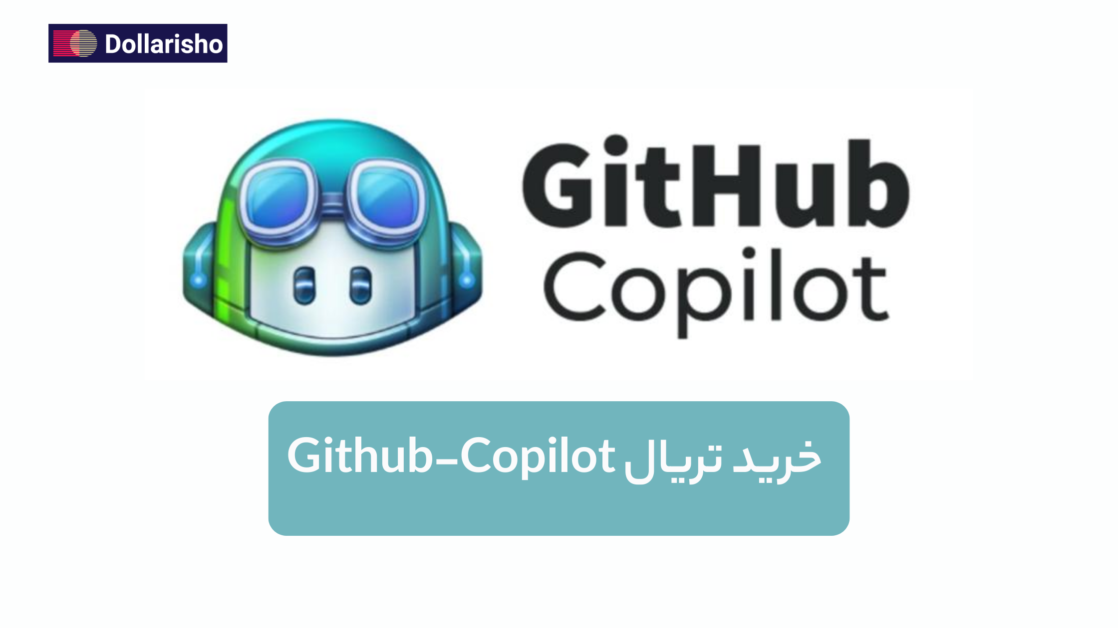 خرید اکانت تریال GitHub Copilot | فعال‌سازی نسخه آزمایشی کوپایلت