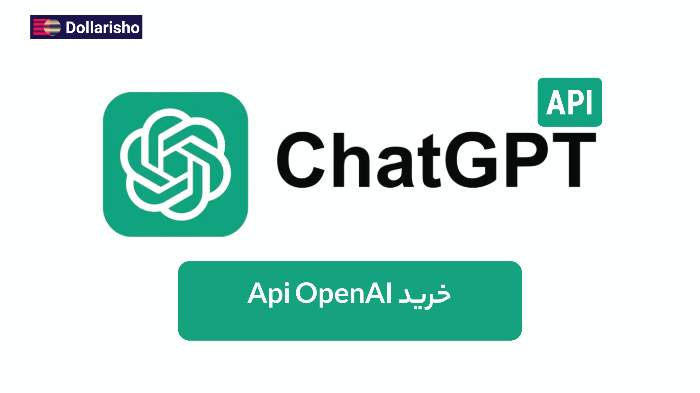 خرید API OpenAI | دریافت API Key چت جی‌پی‌تی فوری